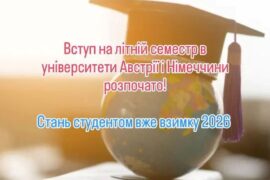 Освіта в Європі